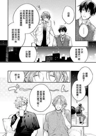 [Shakeda Nene] Yankee Hana-chan no Neko Kawaigari Kareshi | 不良少年华他无原则娇惯小男友 1-4 [Chinese] [冒险者公会] [Digital]