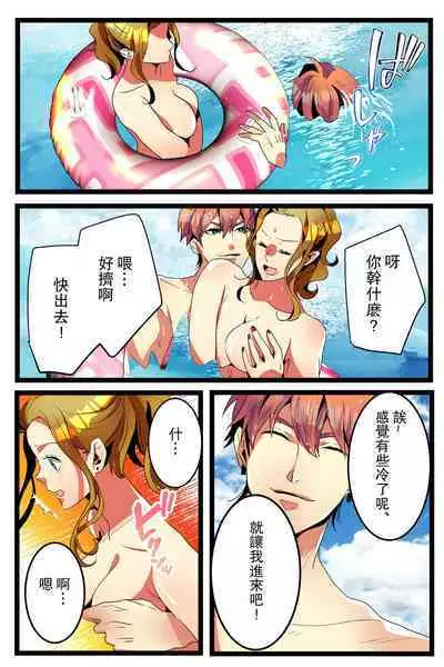 [Kirasawa Fuyu] NTR Gal. -Umi de Tomodachi to W Date no Hazu ga, Netorare Aokan-chuu- [Chinese]