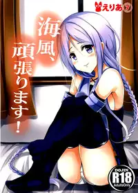 [Area7 (Kinata)] Umikaze, Ganbarimasu! (Kantai Collection -KanColle-) [Chinese] [脸肿汉化组] [Digital]