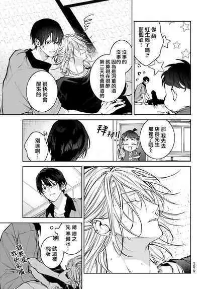 [Ozaki Kaho] Noisy Roommate ~Ie Nashi ni Natta node Ikemen to Kaiitsuki Bukken de Doukyo Hajimemashita~ | 我的怨种室友 Ch. 1-8 [Chinese] [苍蓝神烦汉化组x冒险者公会] [Digital]