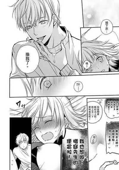 [Shichigatsu Motomi] Sonna Kao shite, Sasotteru? ~Dekiai Shachou to Migawari Omiaikekkon!?~ 1-7 | 這種表情，在誘惑我嗎？~溺愛社長和替身相親結婚！？ act.1 [Chinese] [拾荒者汉化组]