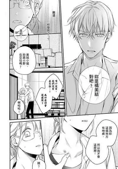 [Shichigatsu Motomi] Sonna Kao shite, Sasotteru? ~Dekiai Shachou to Migawari Omiaikekkon!?~ 1-8 | 這種表情，在誘惑我嗎？~溺愛社長和替身相親結婚！？ [Chinese] [拾荒者汉化组]