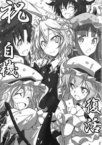 (Reitaisai 10) [Kyokutou Koumuten (Kikunosukemaru)] GIRL Friend's 1 (Touhou Project) [Chinese] [刷牙子汉化]