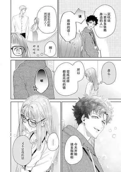 Yuunou Engineer ni wa Ura no Kao ga Aru Watashi o Kaihatsu suru Dekiai Step | 能干程序员隐藏的一面 把我“开发”的溺爱步骤 1-18