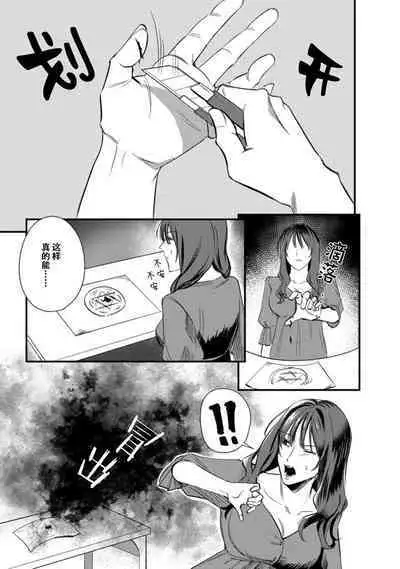 Amai Taika wa, Akuma de Keiyaku no Ikkan desu. | 甜美的回报,不过是与恶魔契约的一环。 1