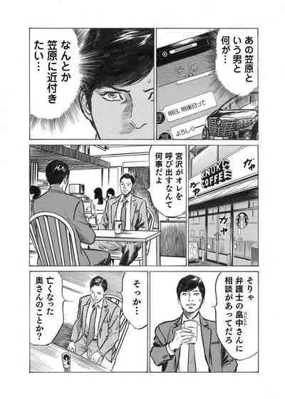 [Hazuki Kaoru] Ore wa Tsuma no Koto o Yoku Shiranai 1-12