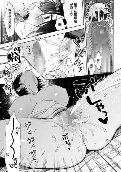 Muramata-san no Aijou |村又小姐的愛情