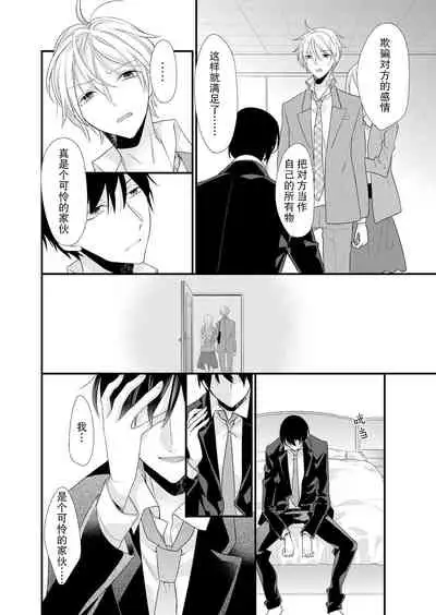 Kioku Sousitsu！？ Watashi no Kareshi ha Docchi? Karada de Tameshite・・・ | 失忆！？我的男朋友到底是谁？用身体来确认…Ch. 1-6 end