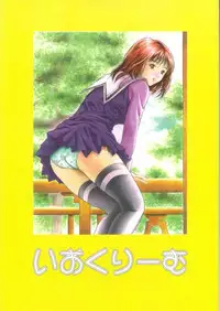 [Studio Wallaby (Seishinja)] Iocream (I''s)