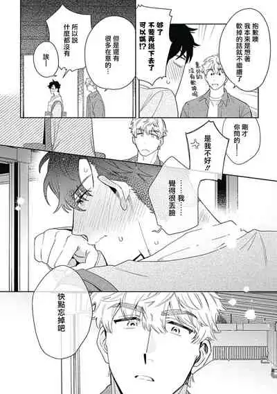 [Nanatsuno Wataru] Mamotte Agetai Sawatari-san | 想要守护你 佐渡前辈 1-3 [Chinese] [冒险者公会] [Digital]