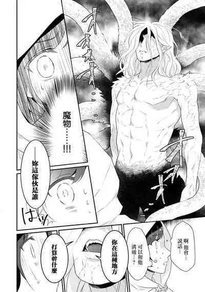 [Narada Yamato] Tensei Majo wa Ryuuzoku no Mamono-sama ni Kakowaremasu | 转生魔女被魔龙金屋藏娇了 1-11 end [Chinese] [莉赛特汉化组]