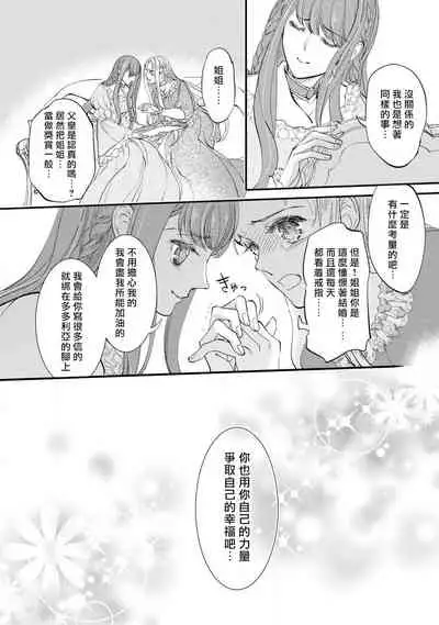 [DUO BRAND. Yuhara teiru] Purinsesu ringu haritsuke-tō no ōse | 公主·戒指 磔刑塔的幽會 Ch. 1-2 [Chinese] [莉赛特汉化组]