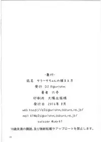 (C90) [D2 Algorithm (Rokuichi)] Sarasa-chan no Tsukamaekata (Granblue Fantasy)