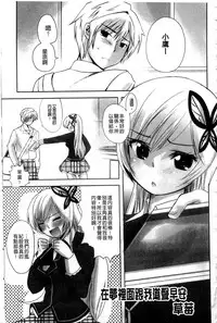 [Anthology] Haganai Inkou | 没社交的淫行 (Boku wa Tomodachi ga Sukunai) [Chinese]