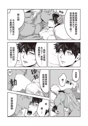 Kyojinzoku no Hanayome Ch. 1-4