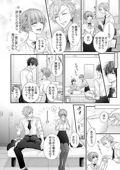 バレずにイケたらご褒美やるよ~授業中、机の下で彼の指が…~ 第1-9話