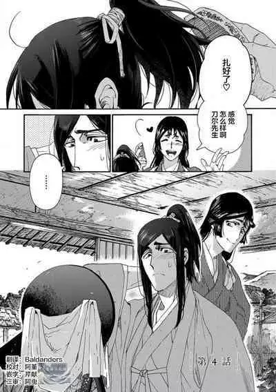 Adatsubaki Yugamite Haguruma | 仇恨之花扭曲命运齿轮