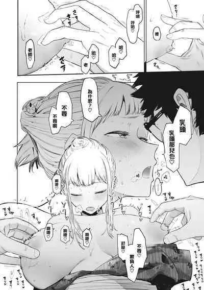 Eightman Sensei no Okage de Kanojo ga Dekimashita! | 托八男老師的福交到女朋友啦!