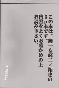 (Shota Collection 3) [KuruGuru DNA (Hoshiai Hilo)] Binrouteki Fuuin (Digimon Frontier)