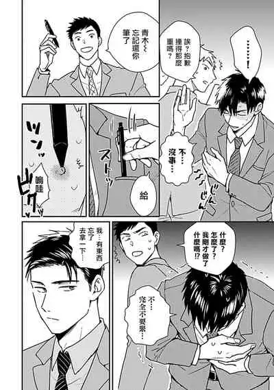 [Michi] Ore wa Omae no Ushi Janai! | 我不是你的牛! Ch. 1-2 [Chinese] [拾荒者汉化组] [Digital]