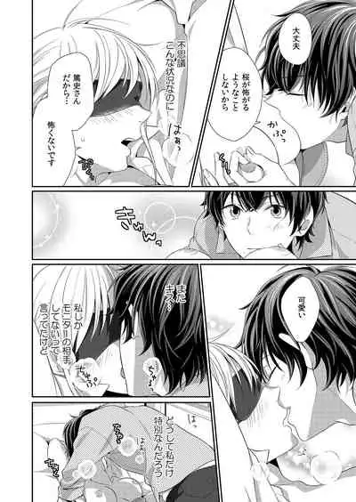 気持ち良すぎて、こわれちゃう…！～カワイイ悪魔とイジられ子羊 第1-5話