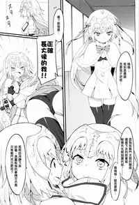 (C92) [Tuzi Laoda (Henrybird9)] Lily to Jeanne, Docchi ga Ace (Fate/Grand Order) [Chinese] [MEGA巨莖怪漢化]