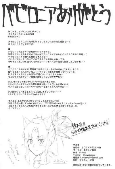 Ushiwaka-tei + C97 Ayashii Bochi Kaijou Gentei Omake Paper