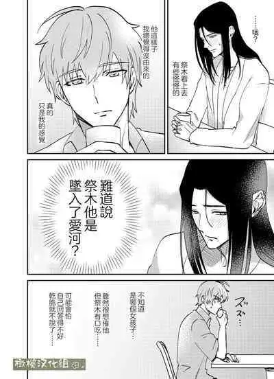 fubin yandere gen semi-kun wa wakara setai|可怜的病娇言蝉君想让我明白