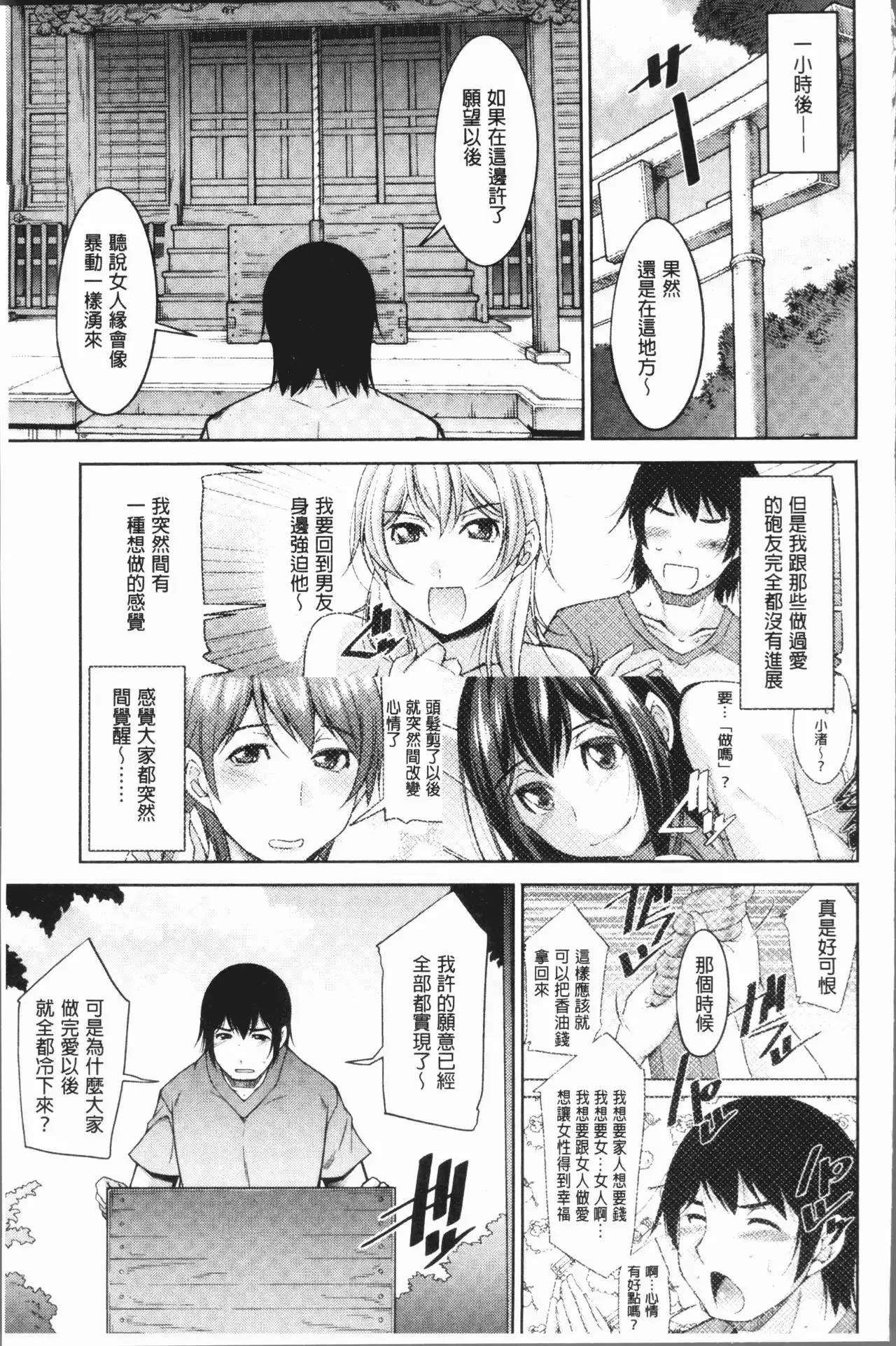 Kamisama ni Onegai | 神明前許願望
