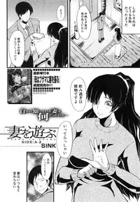 [SINK] Tsuma o Asobu Ch.1-4