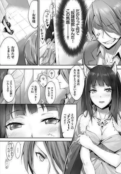 [Kyougoku Touya] Orokamono wa Nekomimi Dorei ni Izon suru ~Hajimete no Choukyou Seikatsu~ 01-21