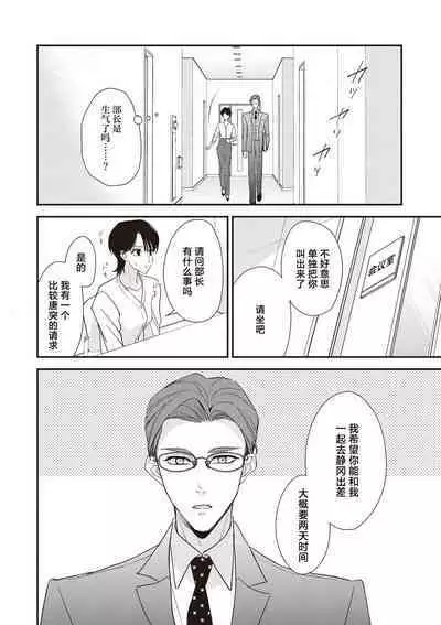 [Aizen Mana] Sumi-iri osananajimi no sokubaku ga tsurai | 浑身都是刺青的青梅竹马控制欲超强 1-8 [Chinese] [莉赛特汉化组]