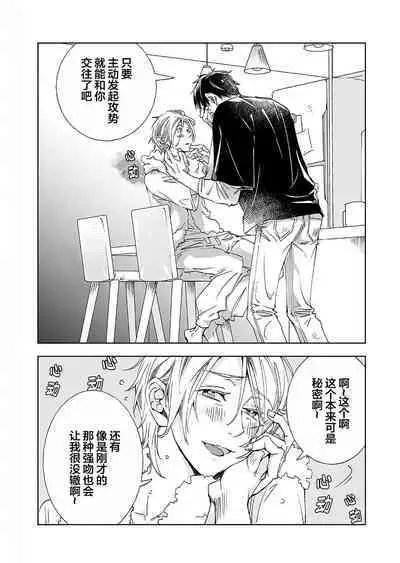 Kominamike e Koi | 情至小南家