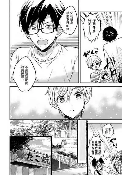 [Tonda Moko] Boku no Kawaii Dohtei-kun | 我可爱的童贞君 Ch. 1-4 [Chinese] [拾荒者汉化组] [Digital]