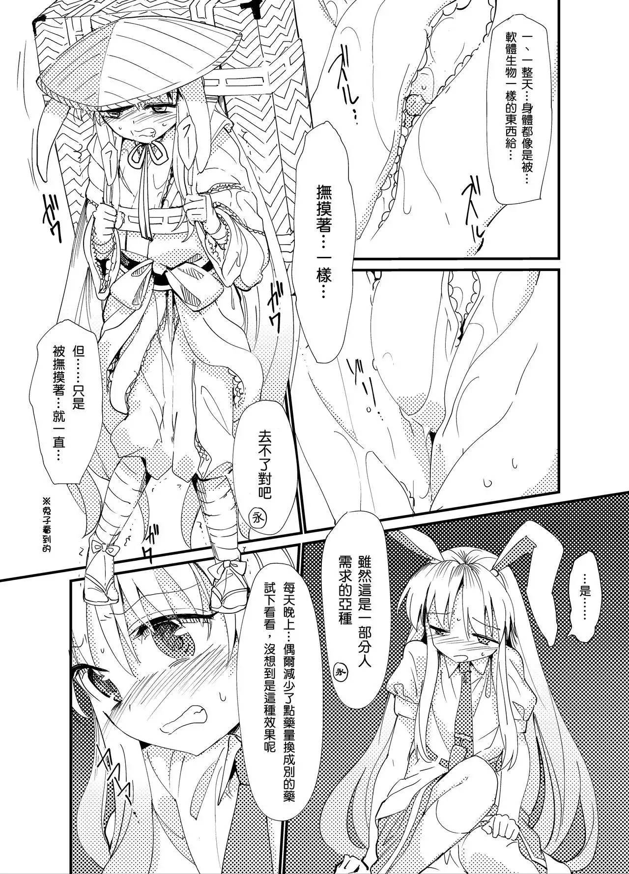 Yuusouyaku Sawa | 优想药．触