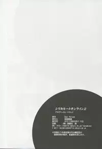 (SC58) [Cool Palace (Suzumiya Kazuki)] Silica Route Online 2 (Sword Art Online)