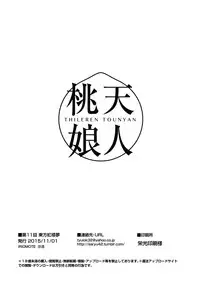 [IRIOMOTE (Saryuu)] Thileren Tounyan 2 Shou (Touhou Project) [Chinese] [脸肿汉化组] [Digital]