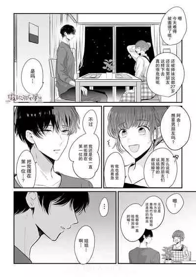 豆腐ピザ丸 年下幼なじみが私を縛って離さない!年下青梅竹馬的捆绑好纏人! 【霧吹弥生漢化组】