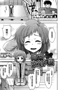 [Okabayashi Beru] Ore no Maid-kun - my maid boy!! (Ero Shota 22 - Mahou X Shounen X Otokonoko) [Chinese] [夜願漢化]