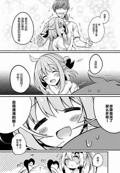 [Tirotata] Gahi-chan Ch.10【忆之风汉化组】