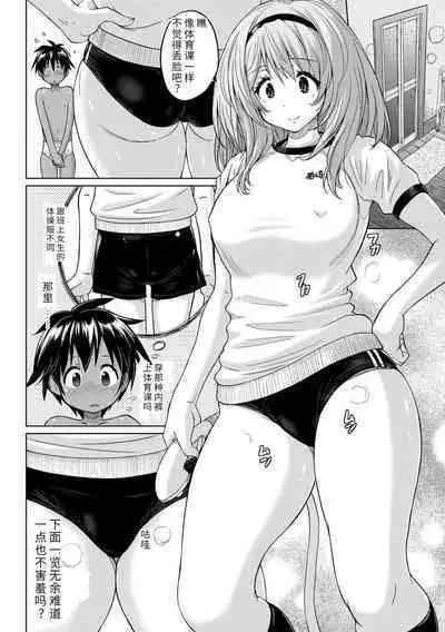 Pantsu Jou no Mono o Haita mama Shugi | 内裤形似主义