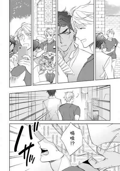 [Kurata Itsuko] Amber Vanilla no Hanayome | 琥珀香草的新娘 Ch. 1-2 [Chinese] [拾荒者汉化组] [Digital]