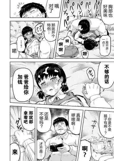 [Marumitei] Namaiki na Musume -Ie no Okane o Nusunda Musume ni Kyouiku Shidou- [Chinese] [逃亡者×真不可视汉化组]