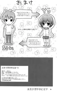 (C78) [Syumatsusyorijou (NemuNemu)] Futari Dake no Himitsu Plus | A Secret Between Two People Plus [English] =LWB+WOW!scans=