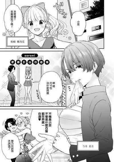 naishiyo no kimochi | 深藏于心的感情