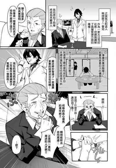 [Hoyhoy Colo, Atomic Bomb] Moto Himote Doutei wa Mikaeshitai! ~Bitch Goshimai Kouryaku Game~ Ch.1 (Dascomi Vol.29) [结城铃兰个人汉化] [Digital]