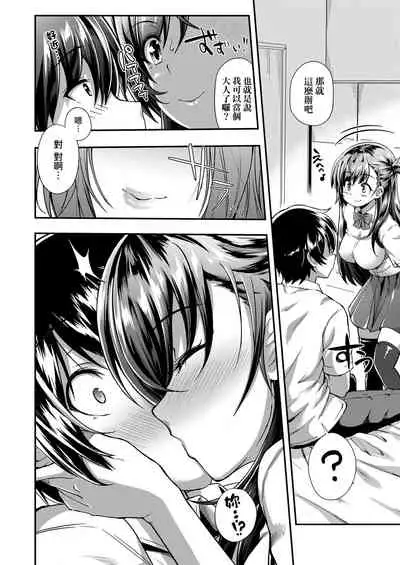 [Yakumi Benishouga] Hen na Ko demo Ii desu ka? | 奇怪的處女也沒關係是嗎？ [Chinese] [Digital]