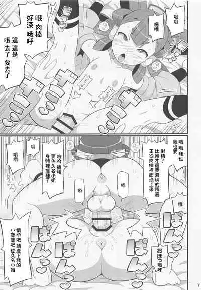 (C99) [Etoile Zamurai (Gonta, Yuuno)] Suki Suki Sakuna Hime (Sakuna of Rice and Ruin) [Chinese]