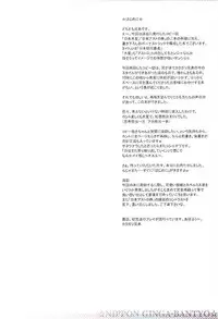 (C70) [Niku Ringo (Kakugari Kyoudai)] Nippon Ginga-Bantyo (Bishoujo Senshi Sailor Moon, Galaxy Angel)