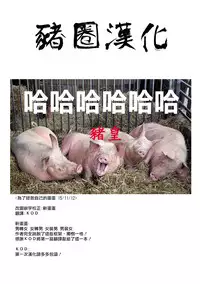 [Amahara Teikoku (Amahara)] Teisou Gyakuten Sekai [Chinese] [為了拯救自己的蛋蛋漢化] [Digital]